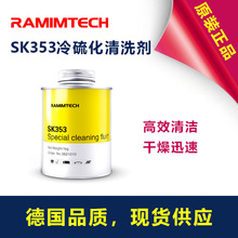 RAMIMTECH工业清洁剂SK353输送带维修滚筒包胶清洗剂