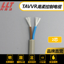 利路通直销TAVVR2*0.3芯高柔电缆耐寒耐折足米国标精细无氧铜