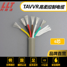 利路通直销TAVVR6*0.3芯高柔电缆耐寒耐折足米国标精细无氧铜