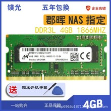 群晖 imac 5K 镁光DDR3L 4GB 1866 笔记本内存条8G DS218+ DS918