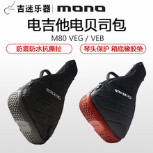 MONO M80 Vertigo 复合ABS防震防水抗撕扯 电贝司电吉他包 琴包