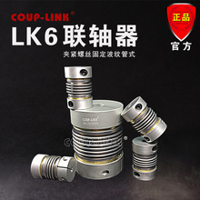 广州菱科 COUP-LINK 联轴器 LK6 夹紧 波纹管联轴器 刚性连轴器