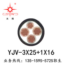 YJV-3*25+1*16纯铜 低压阻燃电力电缆 福建南平太阳 厂家直销
