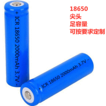 厂家直销数码18650A品3.7V锂电池电池 平头尖头18650各容量段锂电