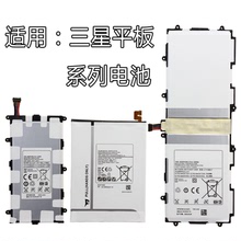 适用三星平板电池 Tab5 A8.0 T331 T560 T700 N8000 EB-BT835ABE