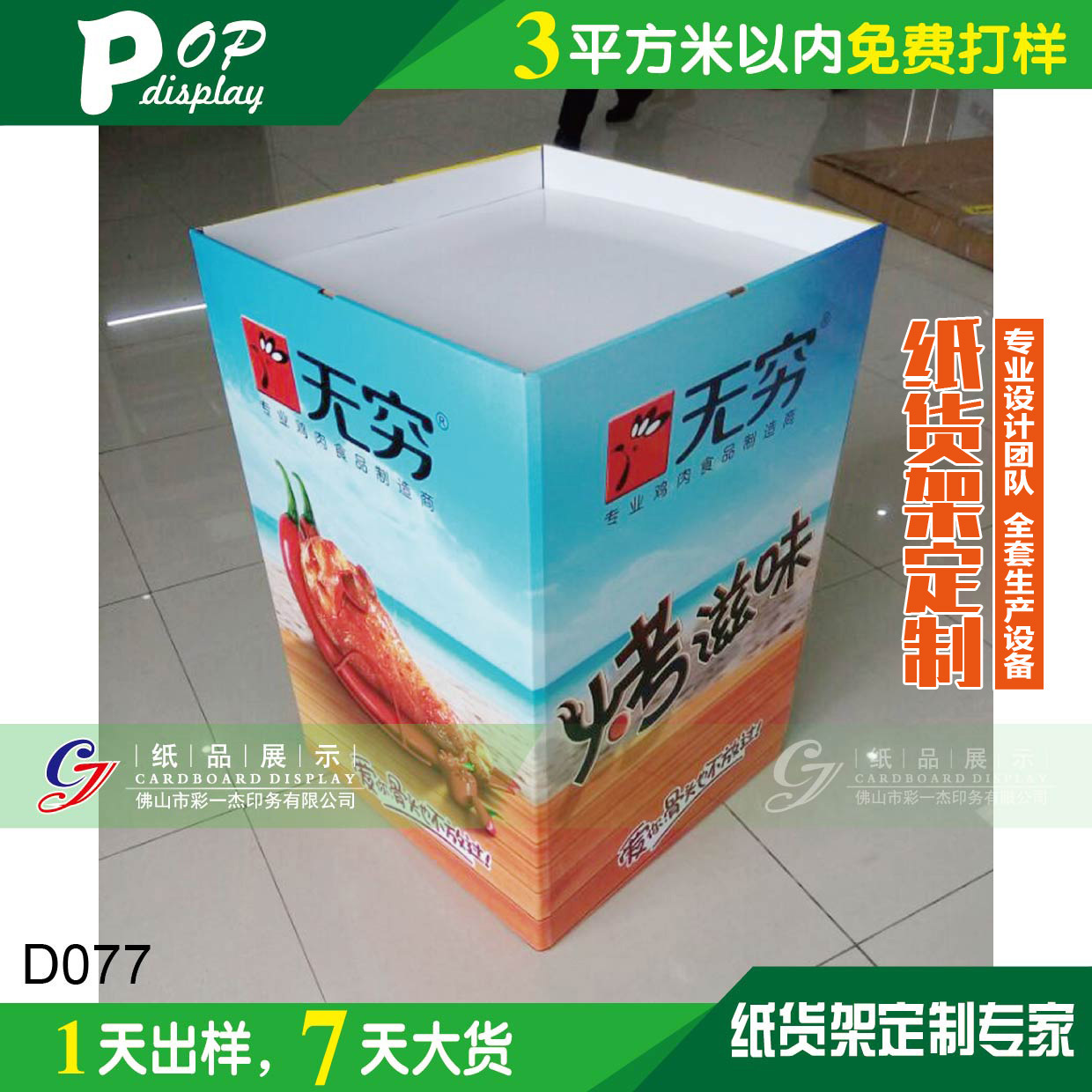 瓦楞纸堆头超市饮料食品展示箱奶粉纸质堆头零食纸板地堆箱定制