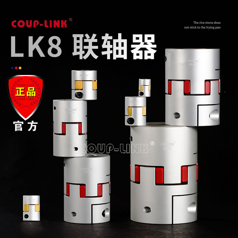 COUP-LINK 电气绝缘 LK8 梅花联轴器 夹紧式 吸收振动补偿径向