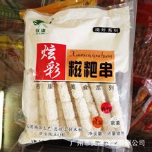 炫彩糍粑串凤梨味油炸小吃烧烤冷冻糍粑手工纯糯米串10包*20串/件