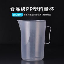 2000ml塑料量杯带刻度奶茶店用品食品级PP材质带柄商用透明刻度杯