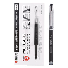 晨光AGPB4501中性笔0.5mm全针管MG666系列学生考试水笔商务签字笔