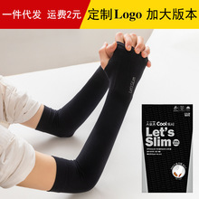 冰袖 let s slim户外防紫外线冰丝袖套跑男同款防晒袖套批发