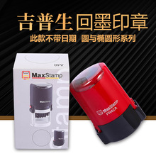 吉普生印章 maxstamp平板圆形椭圆形 回墨印章 翻斗印章材料批发