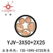 纯铜芯YJV-3*50+2*25平方 电线电缆交联铜芯 福建南平太阳电缆
