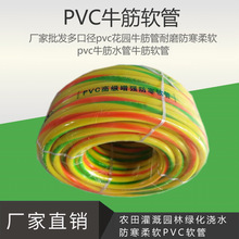 耐磨防寒四季柔软花园绿化灌溉塑料水管厂家批发pvc排水牛筋软管