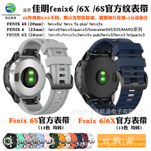 适用于Garmin佳明fenix6表带6X pro/5S表带硅胶快拆表带