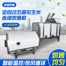 花生机械 五香花生米烘烤机花生烤机烤花生设备坚果烘干机箱坚果