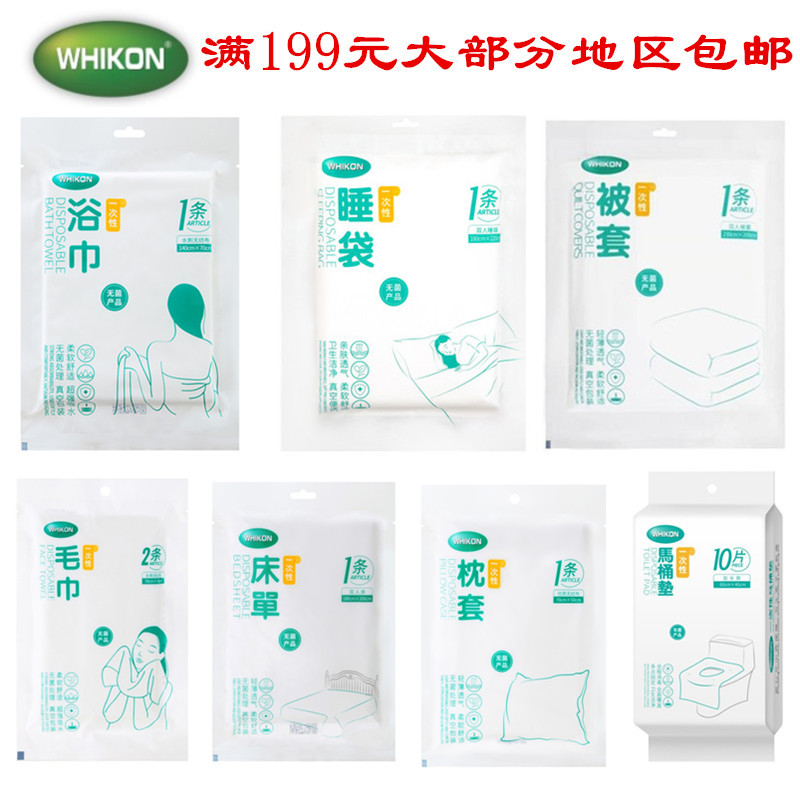 Whhikon HICON Vacuum Pack Disposable Towels Single Double Bed Sheet Quilt Cover Pillowcase Disposable Toilet Mat