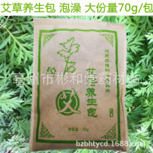 艾草养生包70g艾叶包泡澡泡脚足浴沐浴洗澡艾粉包儿童泡浴SPA美容