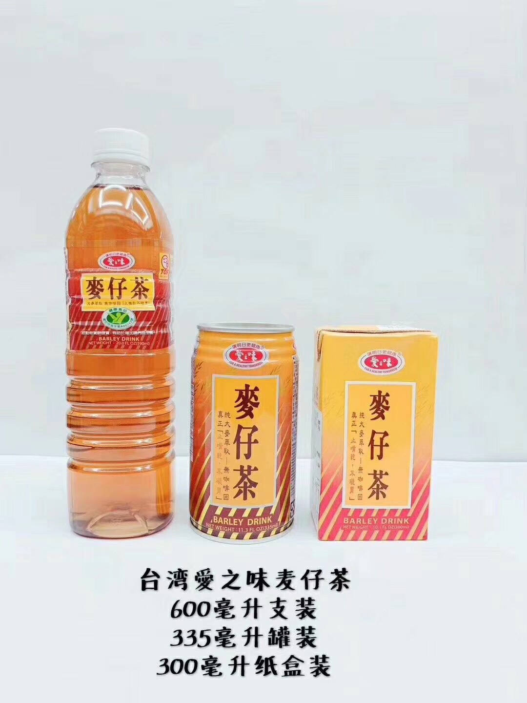 热卖爆款台湾饮料爱之味麦仔茶饮料进口饮料批发-阿里巴巴