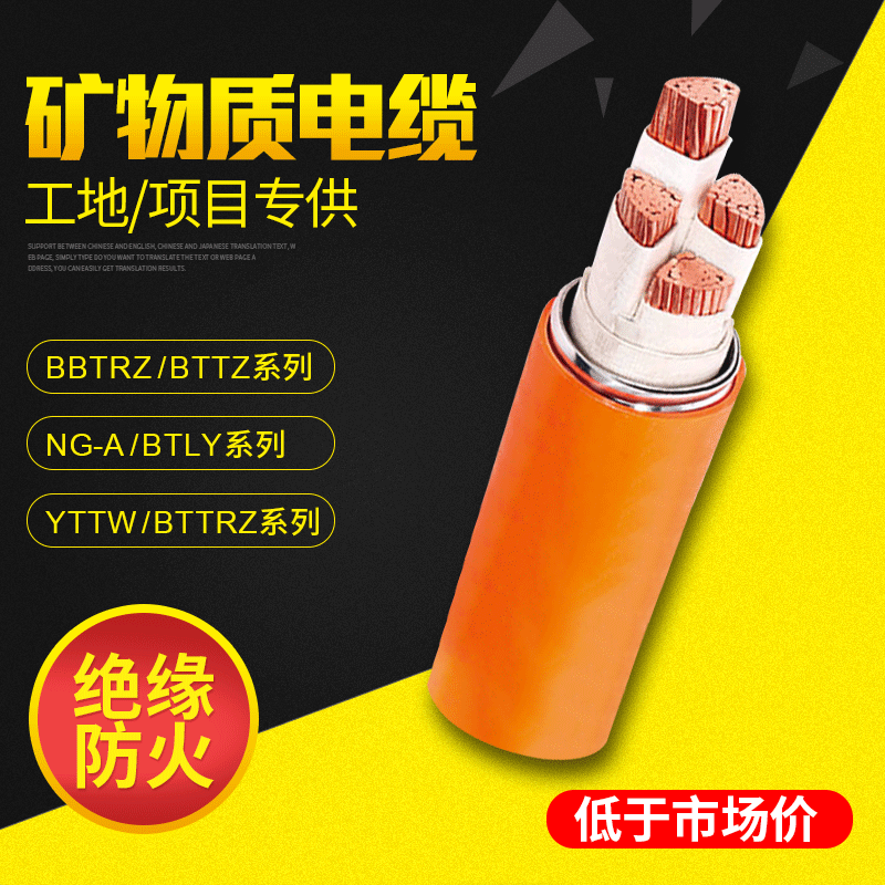 厂家批发矿物质防火电缆BTTRZ/YTTWY国标绝缘阻燃纯铜芯电力电缆