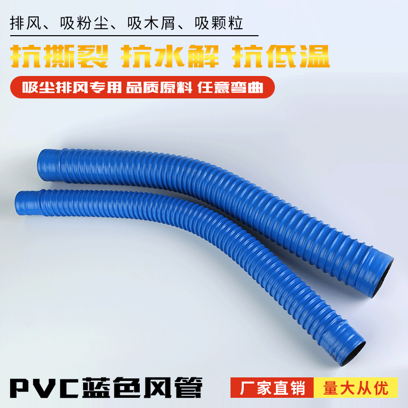 塑料波纹管PVC蓝色通风管橡胶软管pvc木工除吸尘管软管塑料筋排风