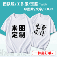 跨境直销纯棉宽松空白圆领短袖t恤广告衫工作服班服来图印字LOGO