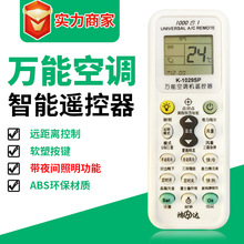 万能空调遥控器带手电筒LED照明K-1029SP 通用大部分的品牌空调机