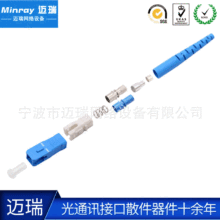 SC/PC2.0电信级光纤连接器 锌 铜 塑光纤连接器散件