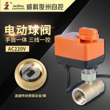 俊州正品ACBV17-31S三线一控常闭开220V电动二通球阀手动开关水阀