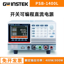 固纬可编程直流稳压电源 PSB-1400L 开关式大功率电源 PSB-1800M