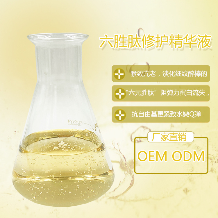 美容院线六胜肽抗皱原液淡化细纹紧致嫩肤定格青春逆龄修护精华液