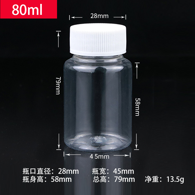 80ml克白盖塑料瓶透明大口分装瓶PET密封小样品瓶子固体瓶液体瓶