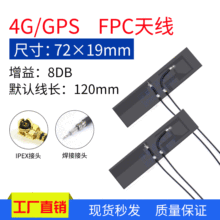 GPS定位天线 FPC软天线 4G内置天线FPC天线 GPS内置天线 IPEX接口