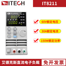 艾德克斯经济型数控直流电子负载仪IT8211 LED 电源驱动测试负载
