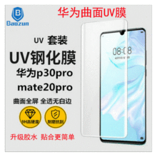 适用华为Mat40pro P40PRO  Nova8Pro 荣耀40 UV钢化玻璃膜曲面膜