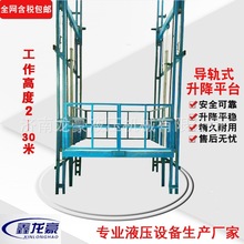 固定简易液压升降机导轨链条式升降平台液压货梯厂房上货平台