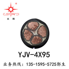 福建南平太阳电线电缆生产厂家 YJV-4*95 铜芯低压电缆线