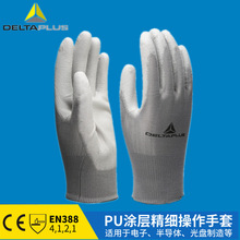 代尔塔 201704白色 201705灰色 防护手套 精细操作手套 防护手套