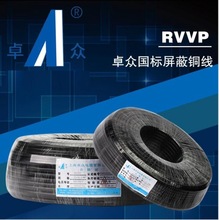 厂家现货供应全新卓众 纯铜屏蔽软线信号控制线信号电源线RVVP4芯