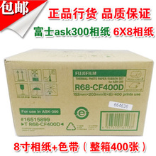 富士ASK300相纸8寸打印相纸2卷400张富士RK-CF400D