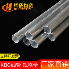 KBG/JDG 镀锌金属线管电线管穿线管热镀锌铁管扣压式金属预埋