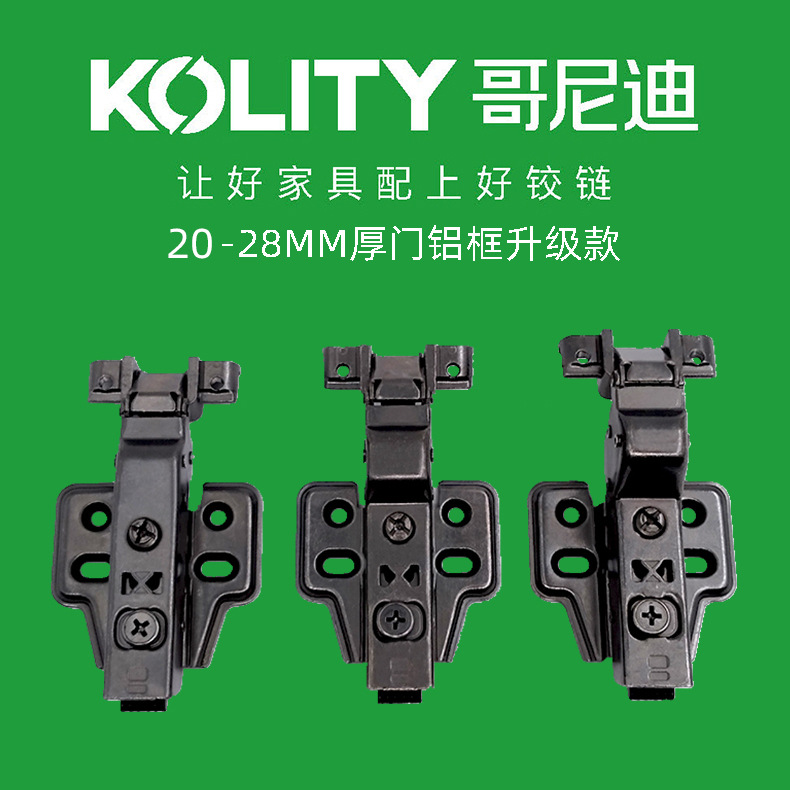 德国哥尼迪偏心快装二段力玛瑙枪黑加粗厚门25玻璃铝框门缓冲铰链