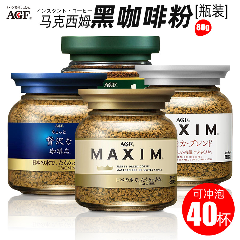 日本进口agf blendy咖啡粉maxim马克西姆蓝瓶纯黑速溶无蔗糖罐装
