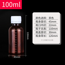 100ml毫升瓶小口塑料分装瓶液体样品取样瓶密封刻度瓶塑料瓶液体