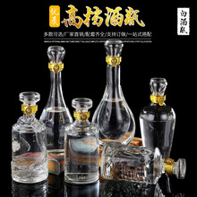 现货透明500ml一斤玻璃白酒瓶空瓶 密封酒瓶 装酒泡酒家用