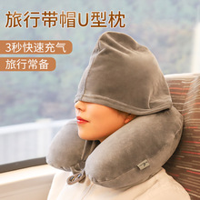 旅行充气带帽u型枕头 批发学生午睡枕护颈趴睡枕坐车飞机枕定logo