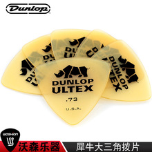 DUNLOP Ultex Sharp犀牛尖头圆角速弹吉他拨片