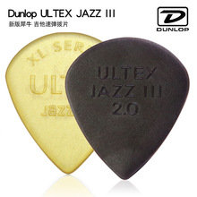 吉迷  Ultex Jazz3 jazz  拨片 新版犀牛 吉他速弹拨片