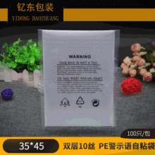 外贸警示语不干胶自粘袋 pe服装透明袋28*40印刷包装袋现货批发