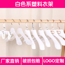 塑料衣架服装店白色透明防滑无痕女装衣挂衣撑裤架家用衣服架批发